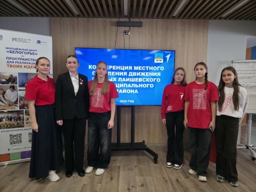 В Лаишеве прошла конференция «Движения Первых»