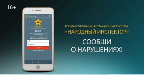 Как приложение «Народный инспектор» помогает наводить порядок на дорогах