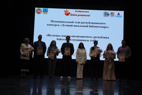 Лаеш районында мәгариф хезмәткәрләрен тантаналы рәвештә бүләкләделәр