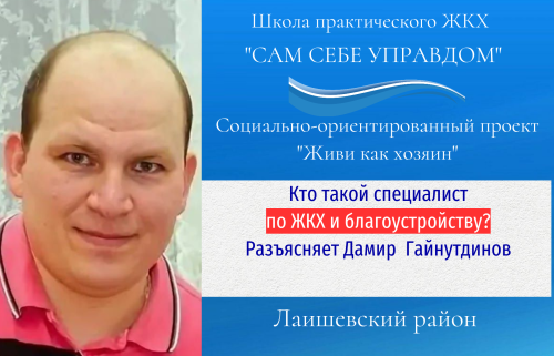 Кто такой специалист по ЖКХ и благоустройству?