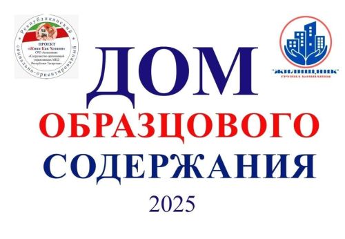 Комитет собственников как новый шаг к настоящему домовладению