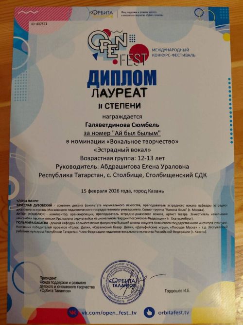 Воспитанники Елены Абдрашитовой — лауреаты международного конкурса