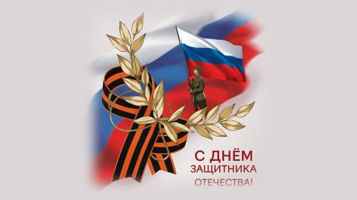 Юидовцы из Усад поздравляют защитников Отечества