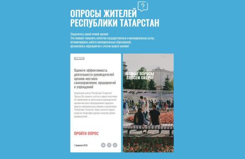 Жители Татарстана могут оценить работу местных властей