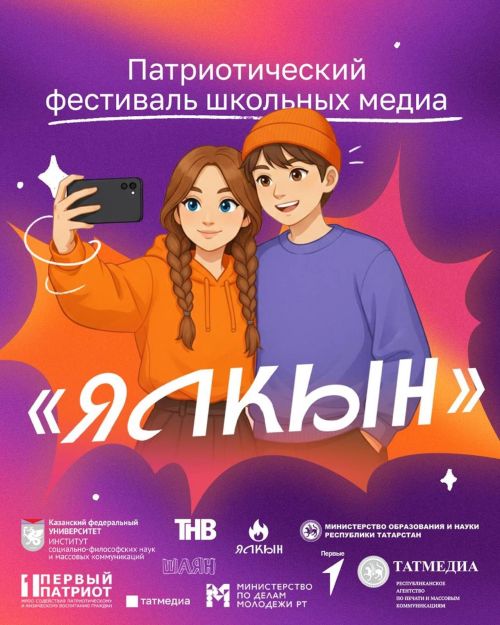 Татарстанда «Ялкын» мәктәп медиасының беренче патриотик фестивале старт алды