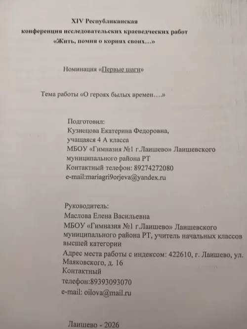 XIV Республиканская конференция исследовательских краеведческих работ: юные исследователи сохраняют историческую память