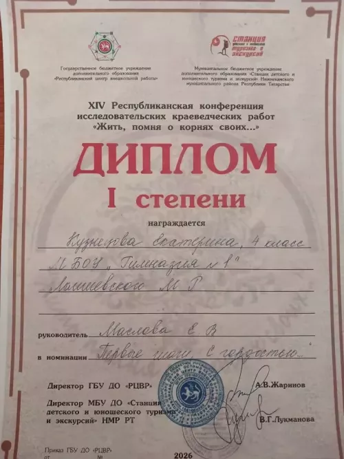 XIV Республиканская конференция исследовательских краеведческих работ: юные исследователи сохраняют историческую память