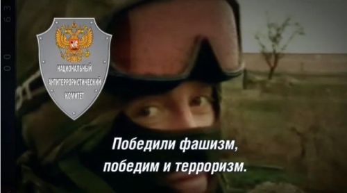 Единство — наше оружие: от Победы в Великой Отечественной до борьбы с терроризмом