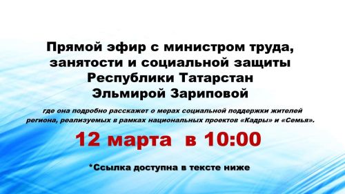 Эльмира Зарипова выступит с докладом о мерах социальной поддержки в Татарстане