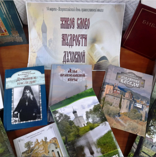 Выставка православной литературы «Живой родник»