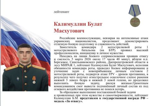 Лейтенант Калимуллин: раненный FPV-дронами, вывел роту без единой потери!