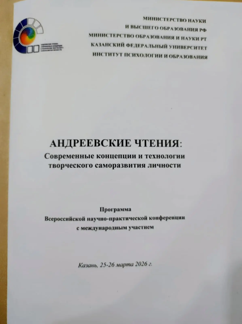 Звучит голос академика Андреева