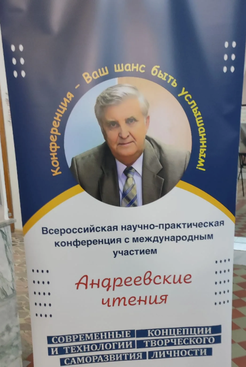 Звучит голос академика Андреева
