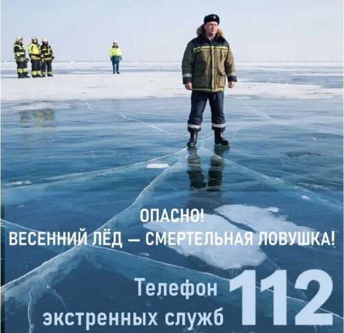 Опасность весеннего льда: почему выход на лёд может стоить жизни?