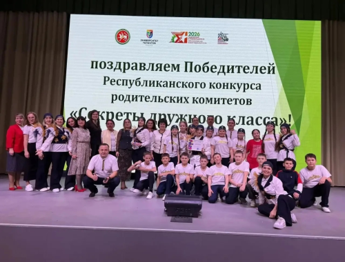 Пятый класс лицея имени Г. Р. Державина — в финале конкурса «Секреты дружного класса»