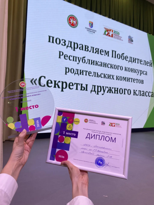 Пятый класс лицея имени Г. Р. Державина — в финале конкурса «Секреты дружного класса»