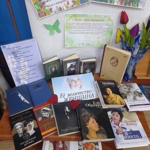 Книжная выставка «Время, которое зовётся весной…»