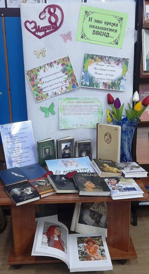 Книжная выставка «Время, которое зовётся весной…»