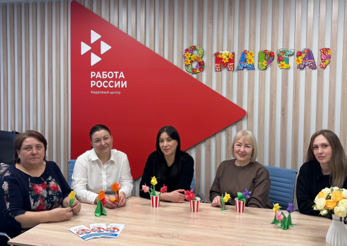 В Кадровом центре «Работа России прошла встреча участниц женского клуба «Весеннее настроение»