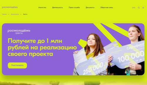 Молодежь Лаишевского района может принять участие в конкурсе «Росмолодёжь. Гранты»