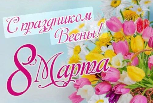 Владимир Андреев:  С праздником, дорогие женщины!