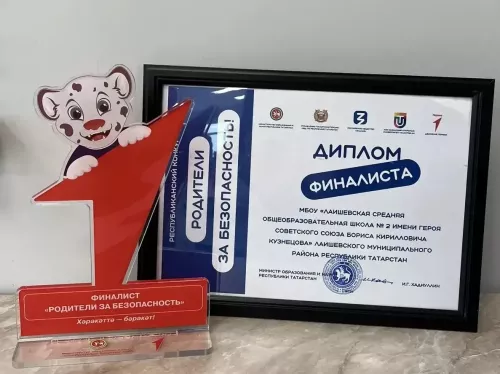 В Лаишевском районе прошёл финал конкурса «Родители за безопасность»