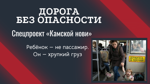 Эти пять ошибок взрослых в автобусе ставят под угрозу жизнь ребёнка