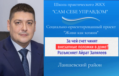 За чей счёт чинят внезапные поломки в доме?