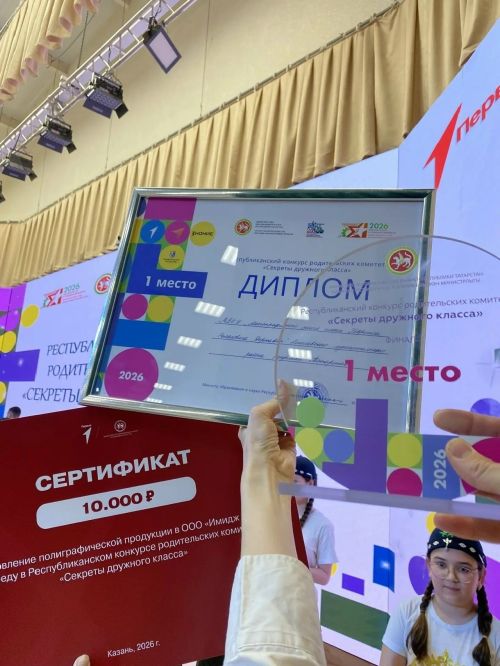 Лицей им. Державина — победитель республиканского конкурса «Секреты дружного класса»