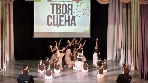 В Лаишевском районе прошел чемпионат по хореографии «Твоя сцена»