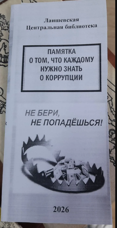 Акция «Вместе против коррупции!»