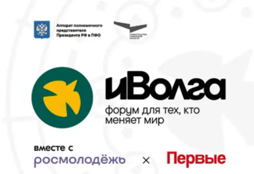 Молодёжный форум «ИВолга» — уникальная возможность для молодых людей из Татарстана