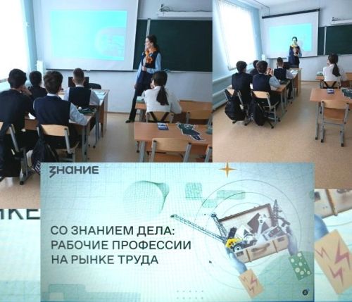 Лекция для школьников «Со знанием дела: рабочие профессии на рынке труда»