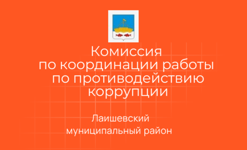 Актуально:  Подведены антикоррупционные итоги года