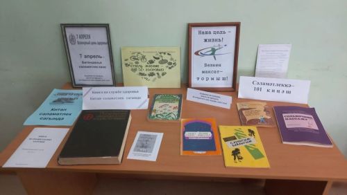 «Сәламәтлек — иң зур байлык»