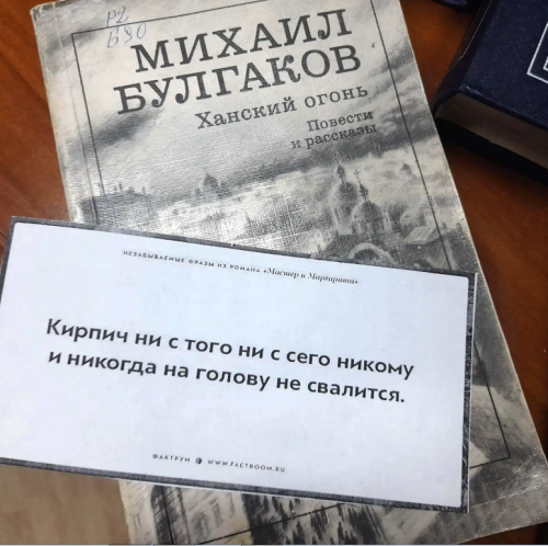 Книжная выставка «Загадка Мастера»: отмечаем 135-летие Михаила Булгакова