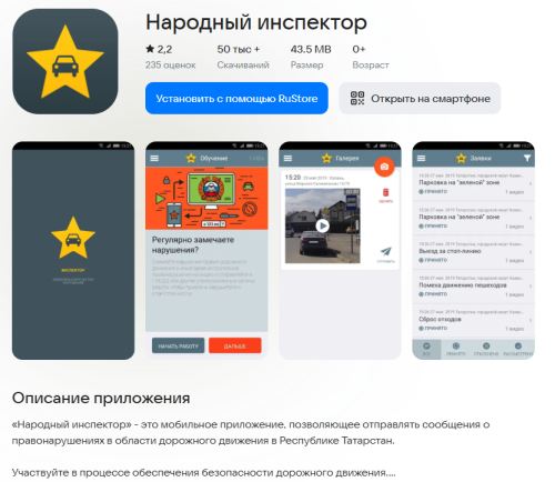 «Народный инспектор»: жители Лаишевского района могут фиксировать нарушения ПДД и получать вознаграждение