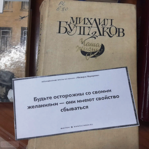 Книжная выставка «Загадка Мастера»: отмечаем 135-летие Михаила Булгакова