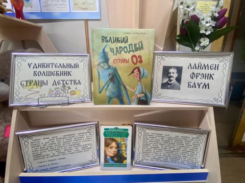 Выставка «Удивительный волшебник страны детства»