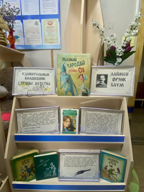 Выставка «Удивительный волшебник страны детства»