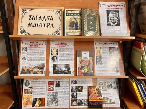 Новую выставку в Лаишевской детской библиотеке посвятили юбилею Михаила Булгакова