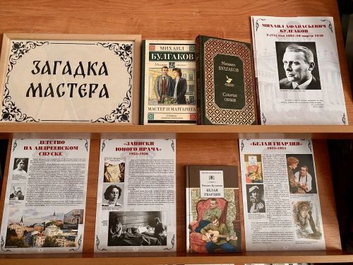 Новую выставку в Лаишевской детской библиотеке посвятили юбилею Михаила Булгакова