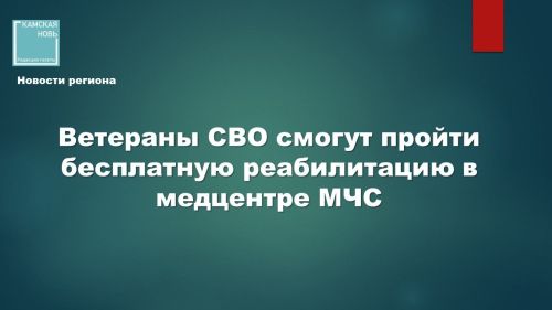 Бесплатная реабилитация для ветеранов СВО и других категорий граждан в Татарстане