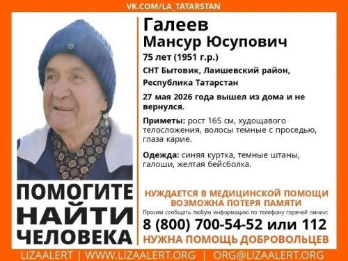 Пропал человек в Лаишевском районе