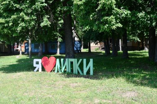 В лагере «Липки» открылась первая смена