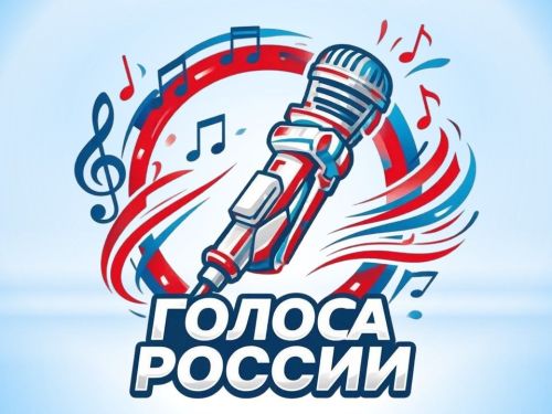 «Голоса России» — покажи себя и свой талант