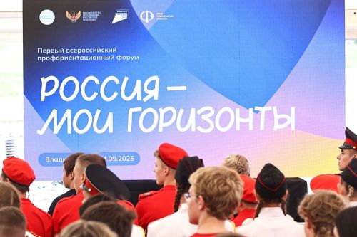 Презентация проектов в Москве: Всероссийская профориентационная премия «Россия — мои горизонты» — 2026