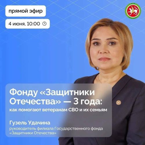 Жители Татарстана смогут получить ответы на вопросы о поддержке участников СВО