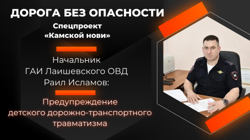 В Лаишевском районе на комиссии говорили о предупреждении детского дорожно-транспортного травматизма