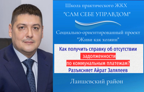 Как получить справку об отсутствии задолженности по ЖКХ?